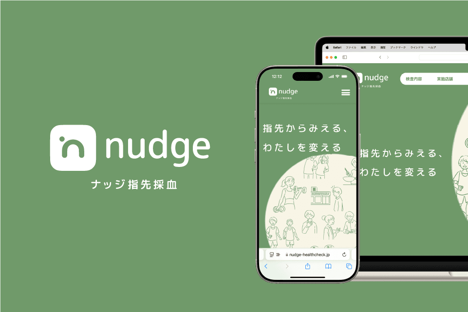 一滴の血液で健康診断できる「nudge指先採血」のデザイン開発