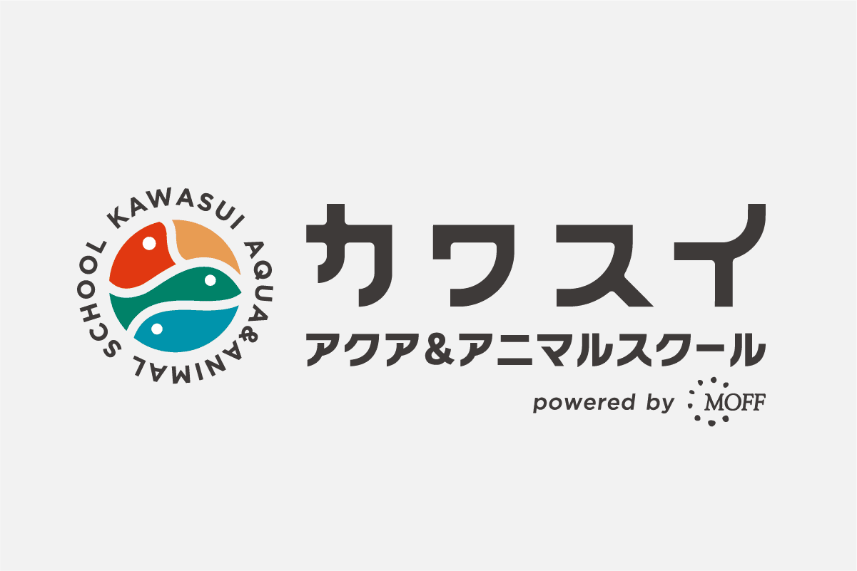 カワスイ (川崎水族館) が運営する、動植物専門学校の開学デザイン支援