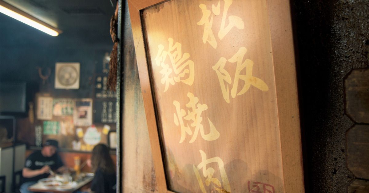 地域に根付くソウルフード「松阪鶏焼き肉」の情報サイトリニューアル