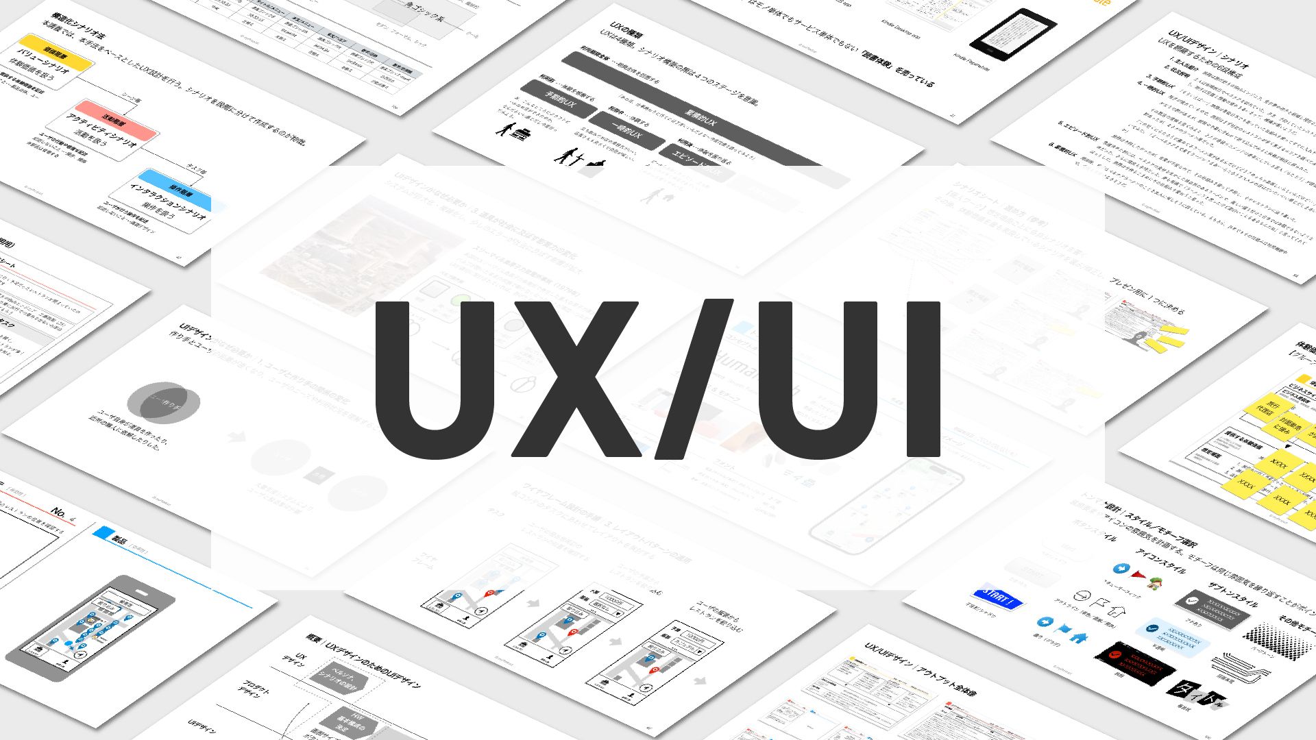大手損保インターンシッププログラム向けUX/UIデザイン教育