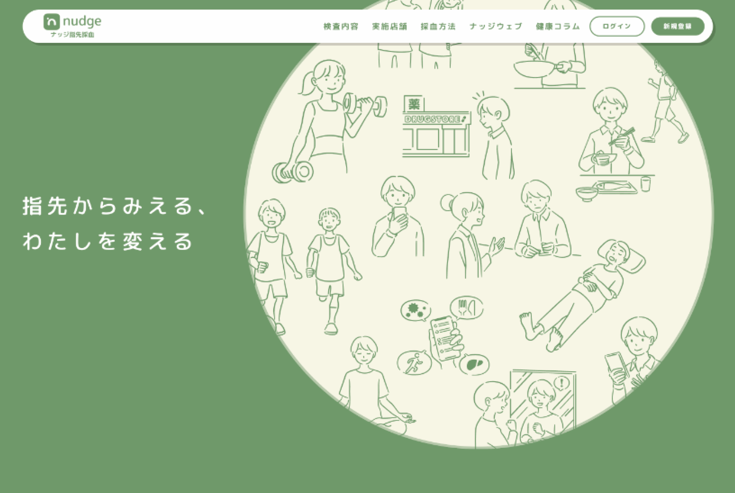 指先から健康状態を知る「指先採血」サービスサイトの内製支援